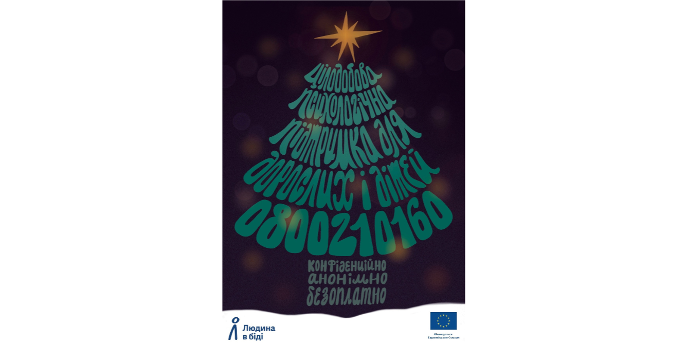 Лінія підтримки