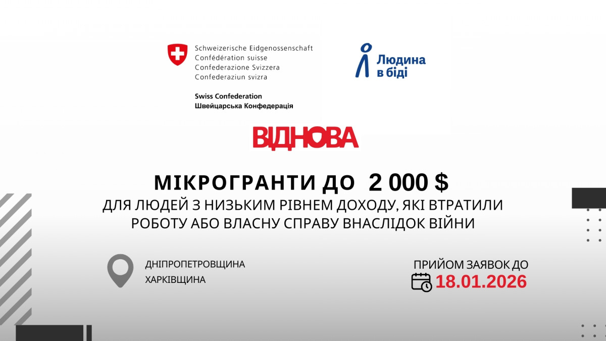Проєкт «ВІДНОВА»: гранти для людей із обмеженими економічними можливостями на навчання (перекваліфікацію)