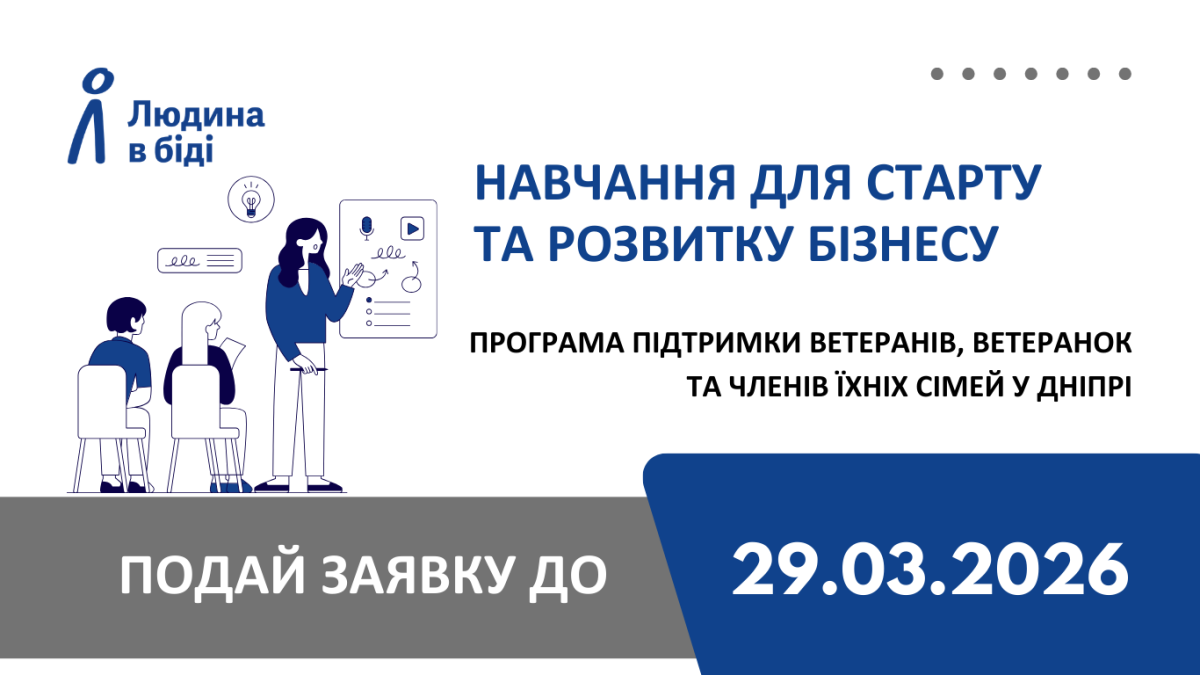 Новий старт: можливості для ветеранів та членів їхніх сімей