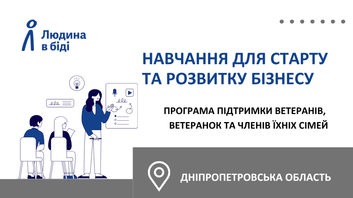 Новий старт: можливості для ветеранів та членів їхніх сімей