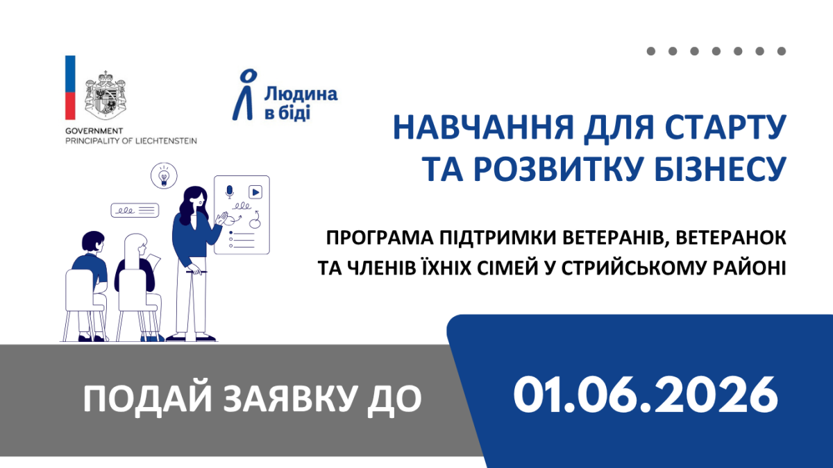 Новий старт: можливості для ветеранів та членів їхніх сімей.