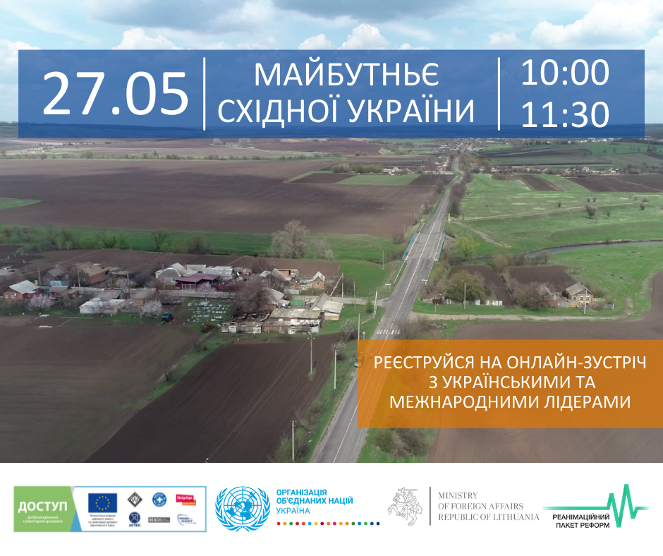 Майбутнє Східної України: Онлайн-зустріч у форматі
